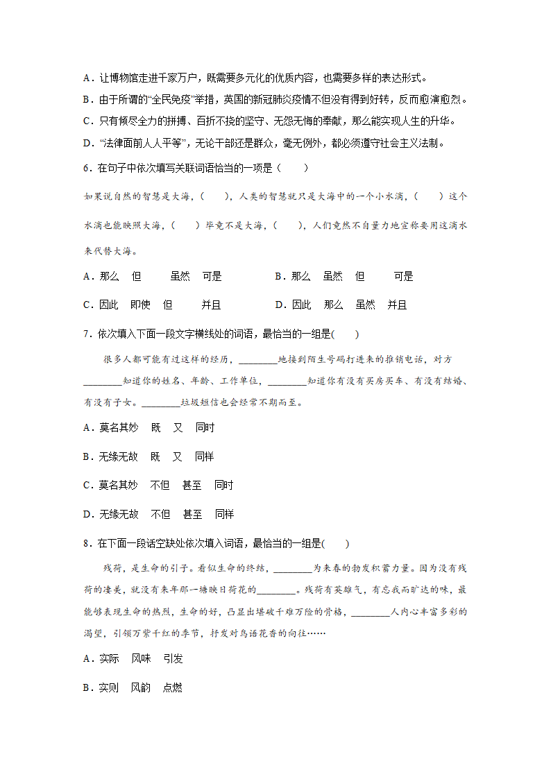 高考语文基础知识复习：关联词语（含答案）.doc第2页