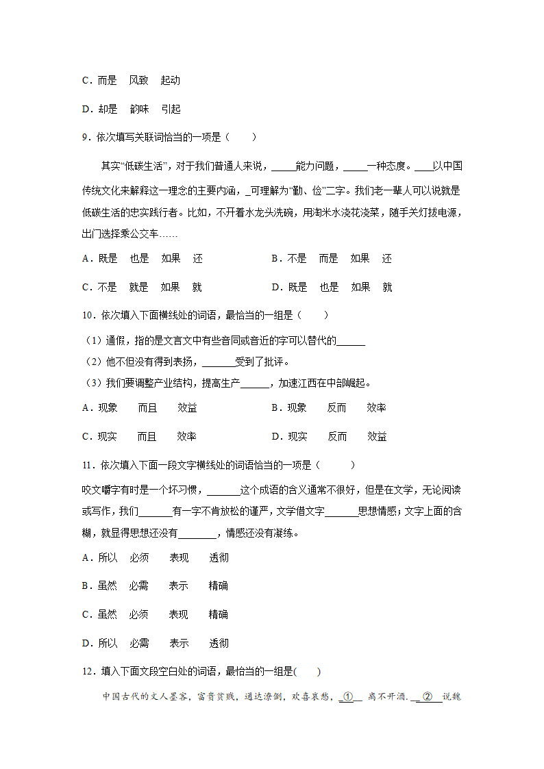 高考语文基础知识复习：关联词语（含答案）.doc第3页