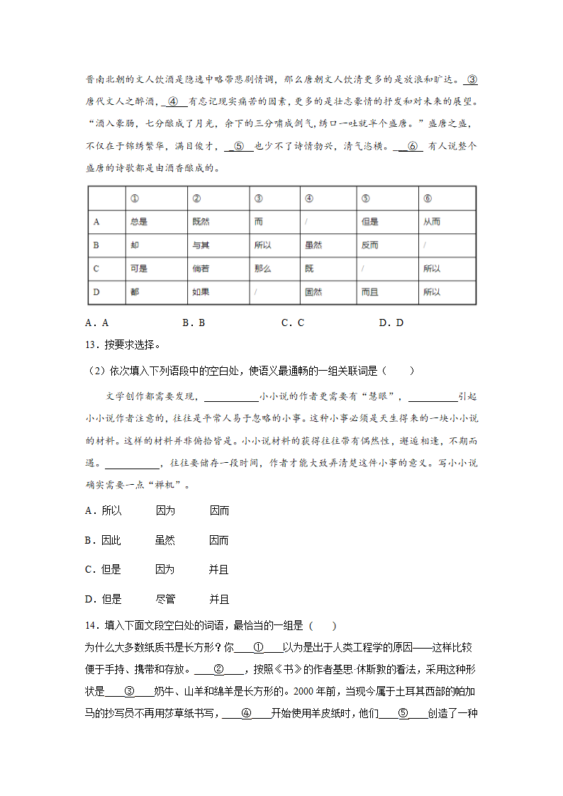 高考语文基础知识复习：关联词语（含答案）.doc第4页