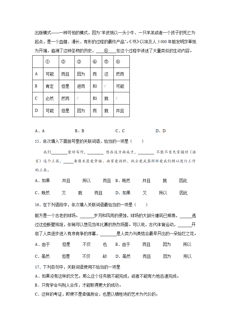 高考语文基础知识复习：关联词语（含答案）.doc第5页