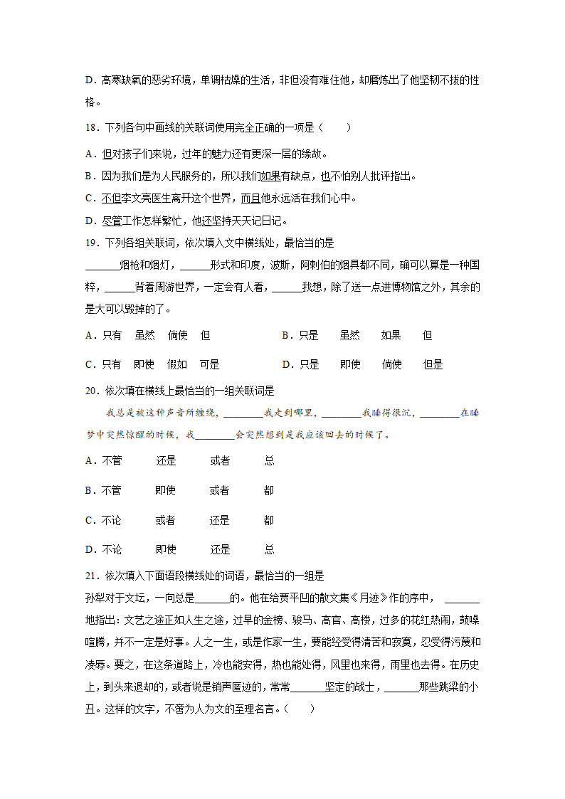 高考语文基础知识复习：关联词语（含答案）.doc第6页