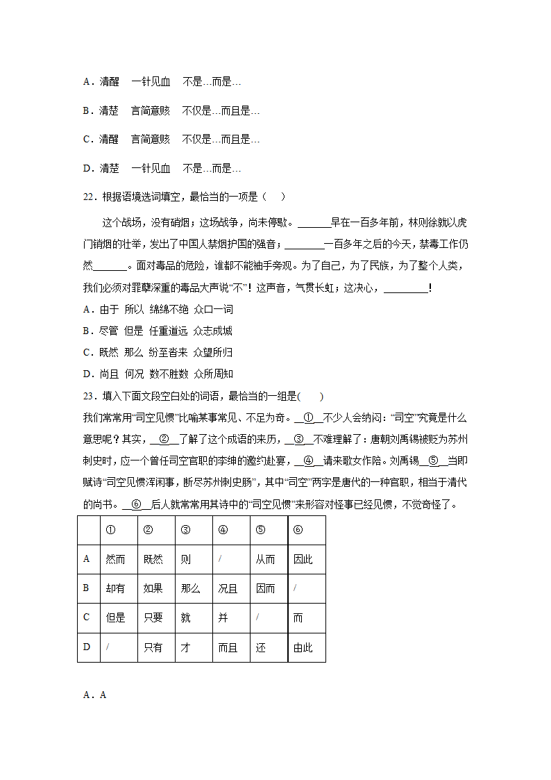 高考语文基础知识复习：关联词语（含答案）.doc第7页