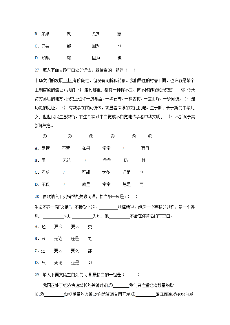 高考语文基础知识复习：关联词语（含答案）.doc第9页