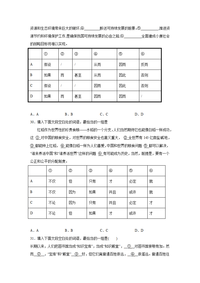 高考语文基础知识复习：关联词语（含答案）.doc第10页