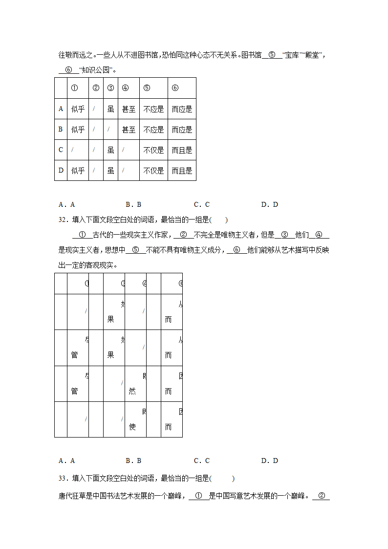 高考语文基础知识复习：关联词语（含答案）.doc第11页