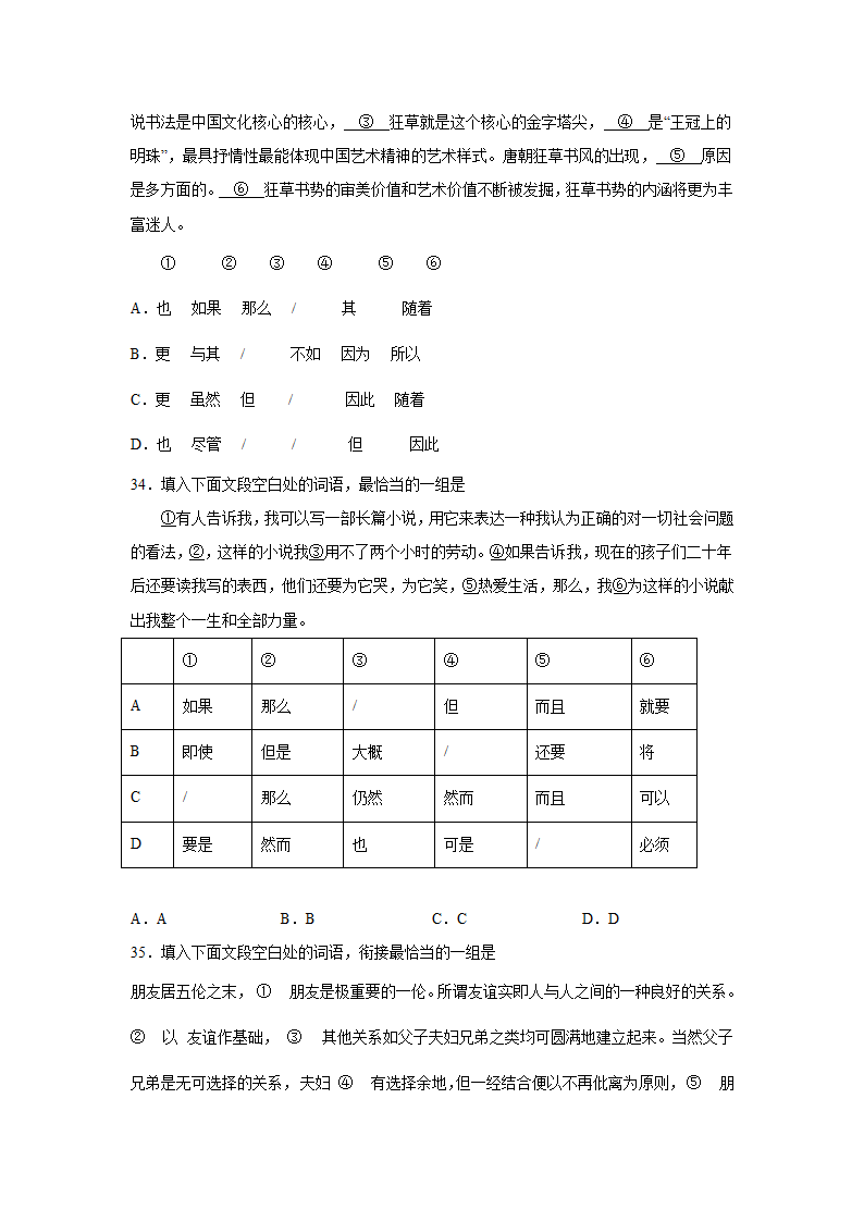 高考语文基础知识复习：关联词语（含答案）.doc第12页