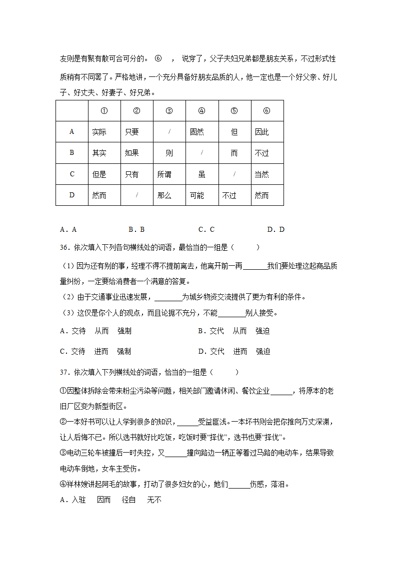 高考语文基础知识复习：关联词语（含答案）.doc第13页