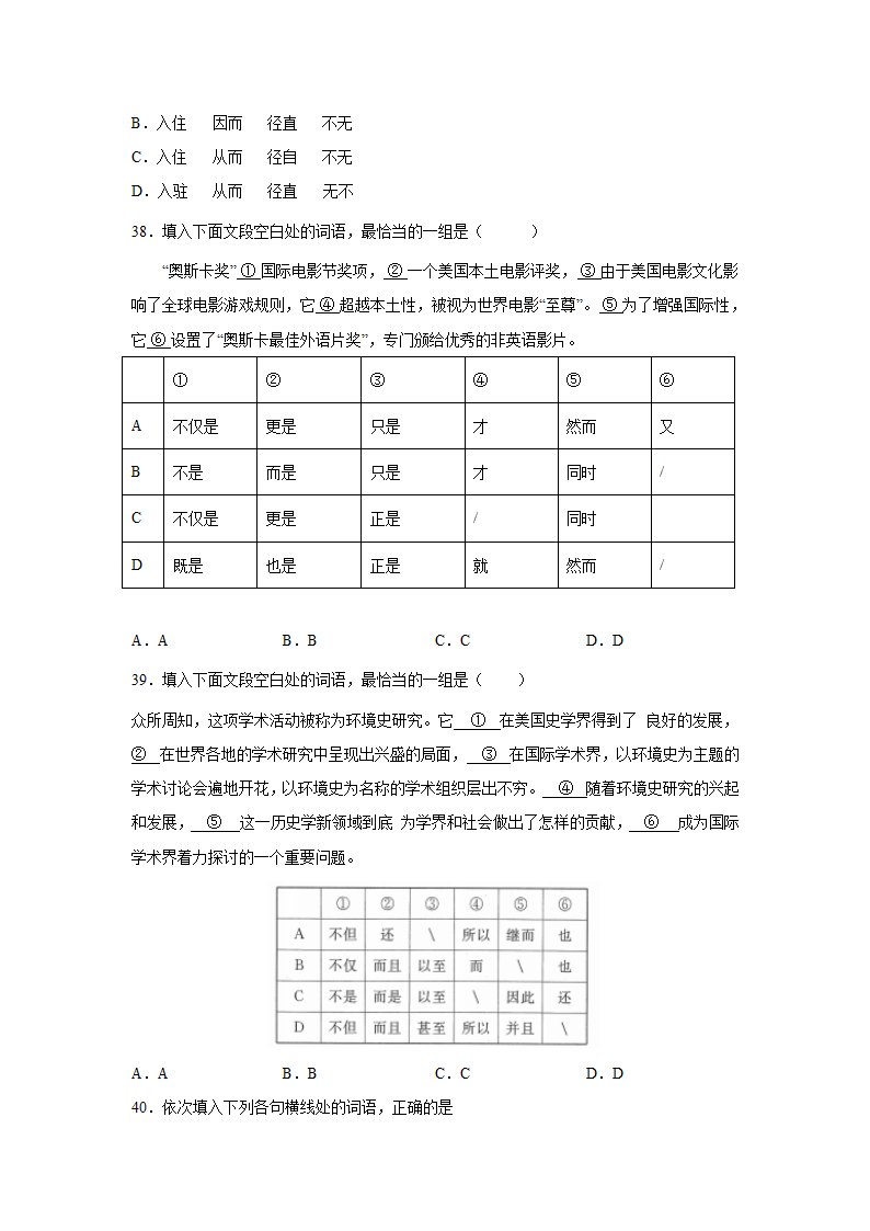 高考语文基础知识复习：关联词语（含答案）.doc第14页