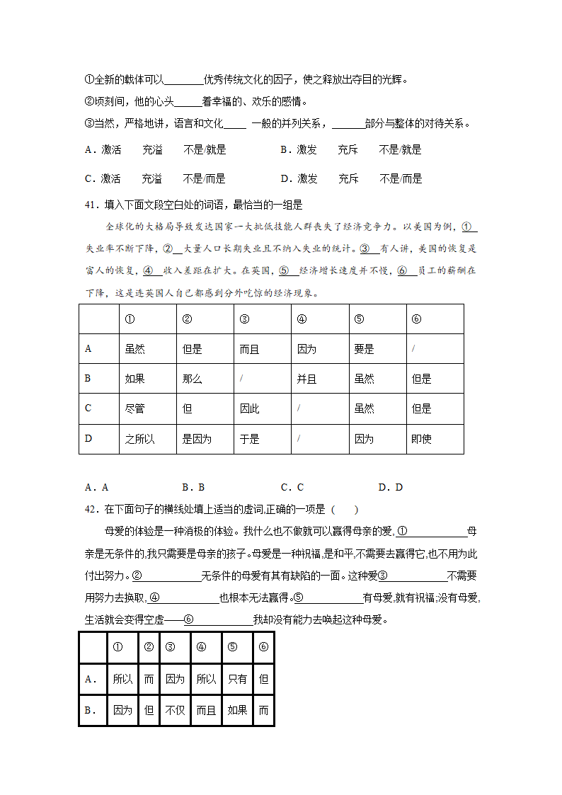 高考语文基础知识复习：关联词语（含答案）.doc第15页