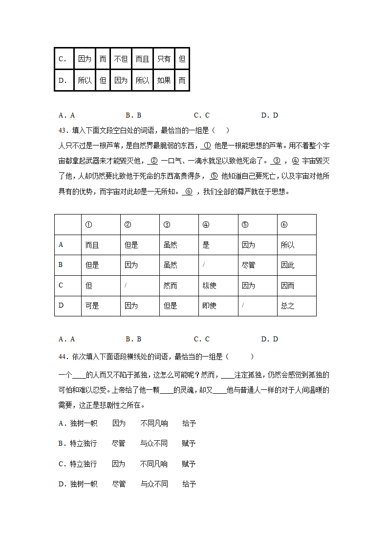 高考语文基础知识复习：关联词语（含答案）.doc第16页