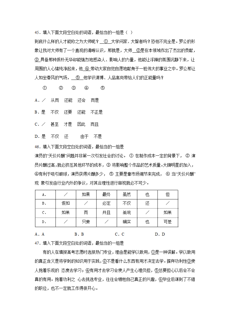 高考语文基础知识复习：关联词语（含答案）.doc第17页