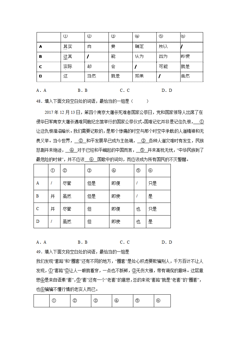 高考语文基础知识复习：关联词语（含答案）.doc第18页