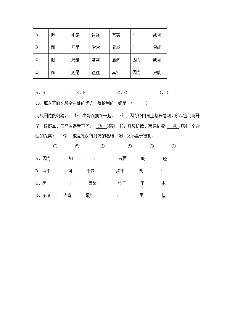 高考语文基础知识复习：关联词语（含答案）.doc第19页