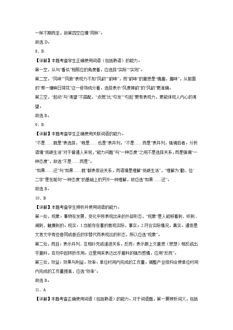 高考语文基础知识复习：关联词语（含答案）.doc第22页