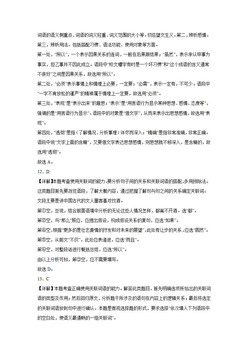 高考语文基础知识复习：关联词语（含答案）.doc第23页