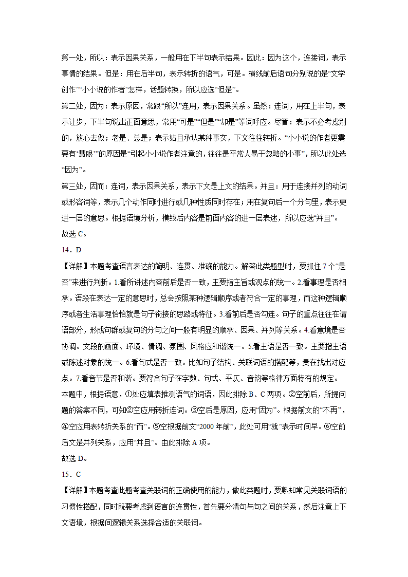 高考语文基础知识复习：关联词语（含答案）.doc第24页