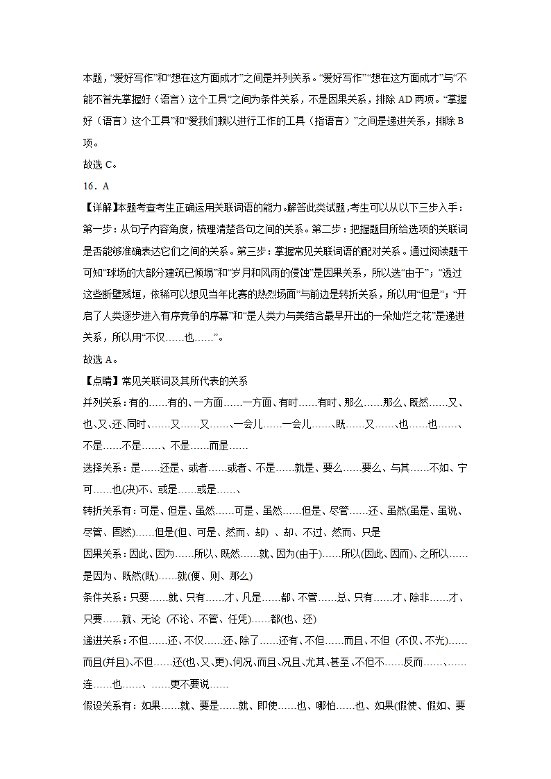 高考语文基础知识复习：关联词语（含答案）.doc第25页