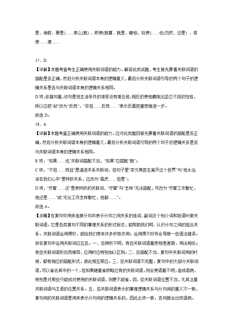 高考语文基础知识复习：关联词语（含答案）.doc第26页