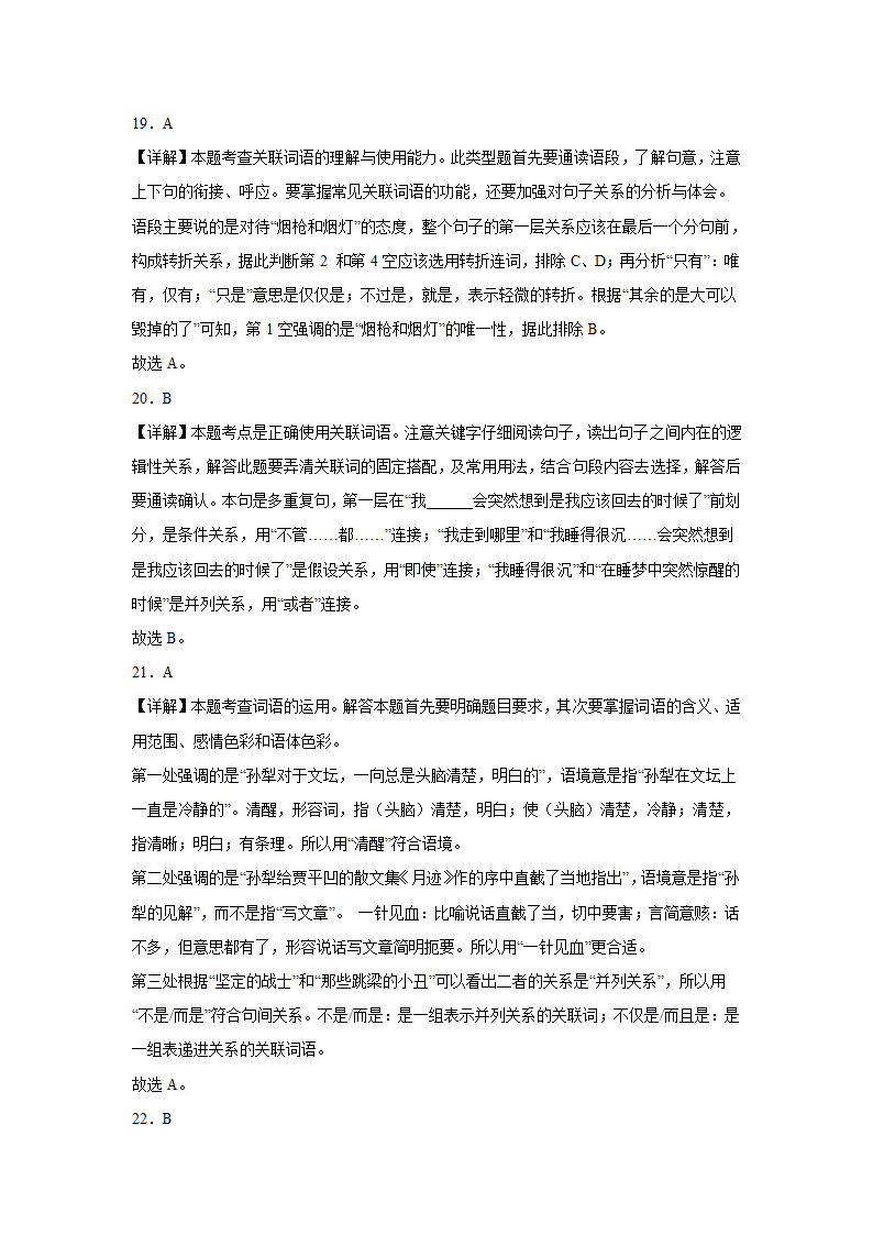 高考语文基础知识复习：关联词语（含答案）.doc第27页