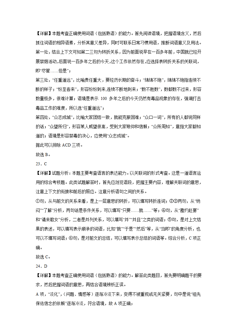 高考语文基础知识复习：关联词语（含答案）.doc第28页