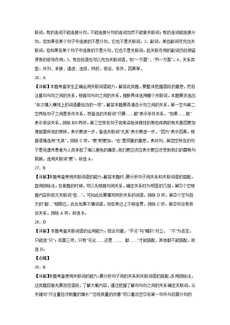 高考语文基础知识复习：关联词语（含答案）.doc第30页