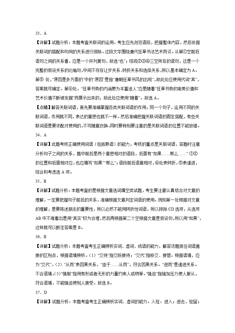 高考语文基础知识复习：关联词语（含答案）.doc第32页