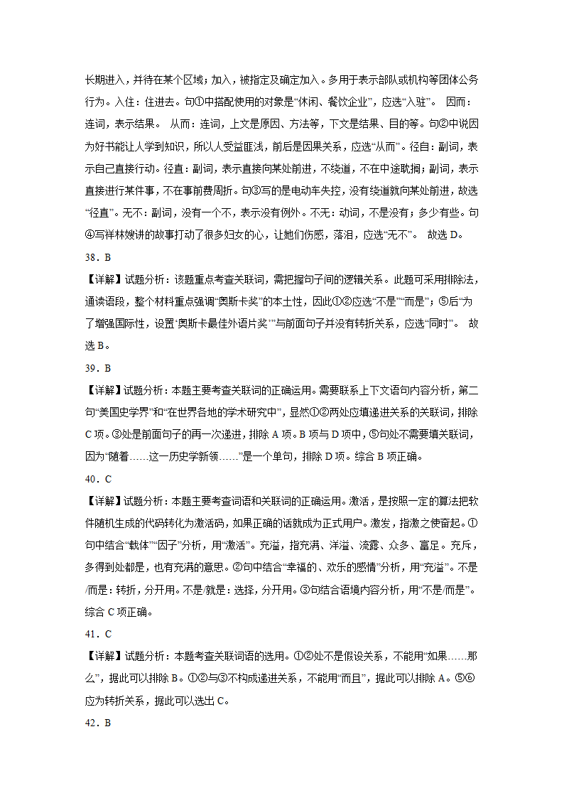 高考语文基础知识复习：关联词语（含答案）.doc第33页