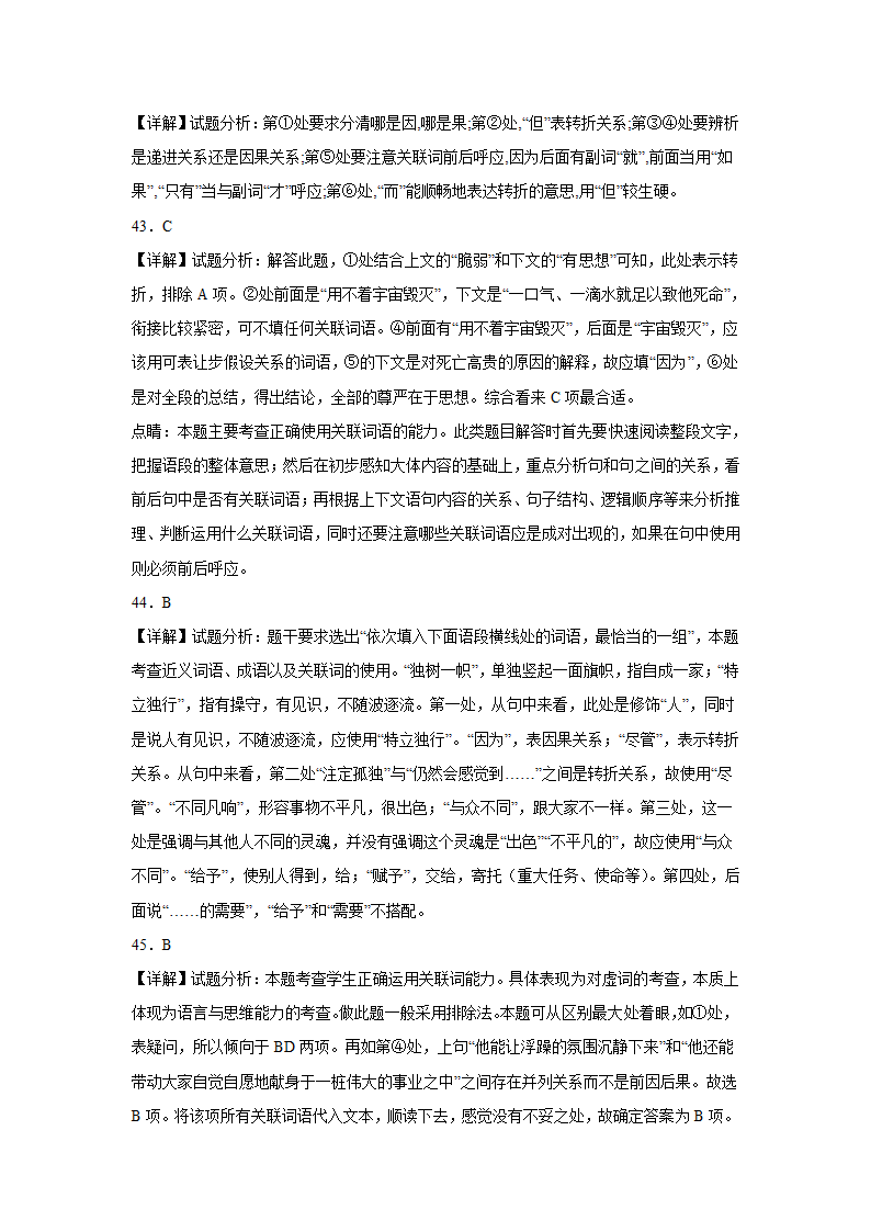 高考语文基础知识复习：关联词语（含答案）.doc第34页