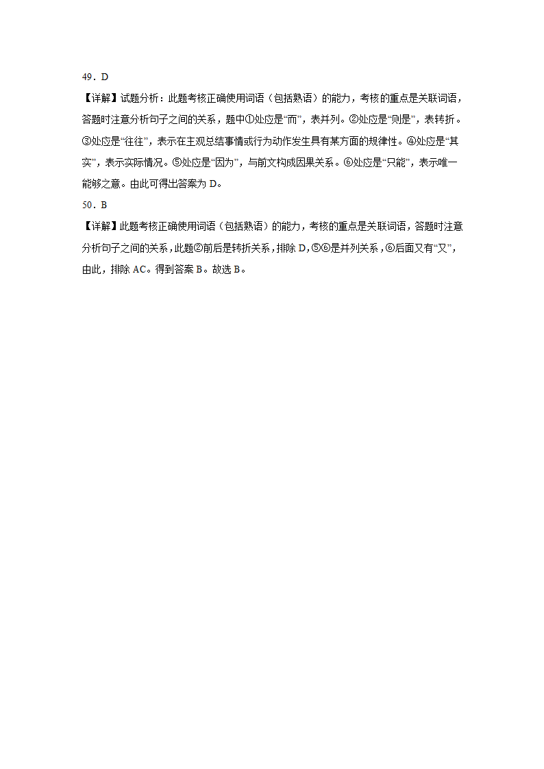 高考语文基础知识复习：关联词语（含答案）.doc第36页