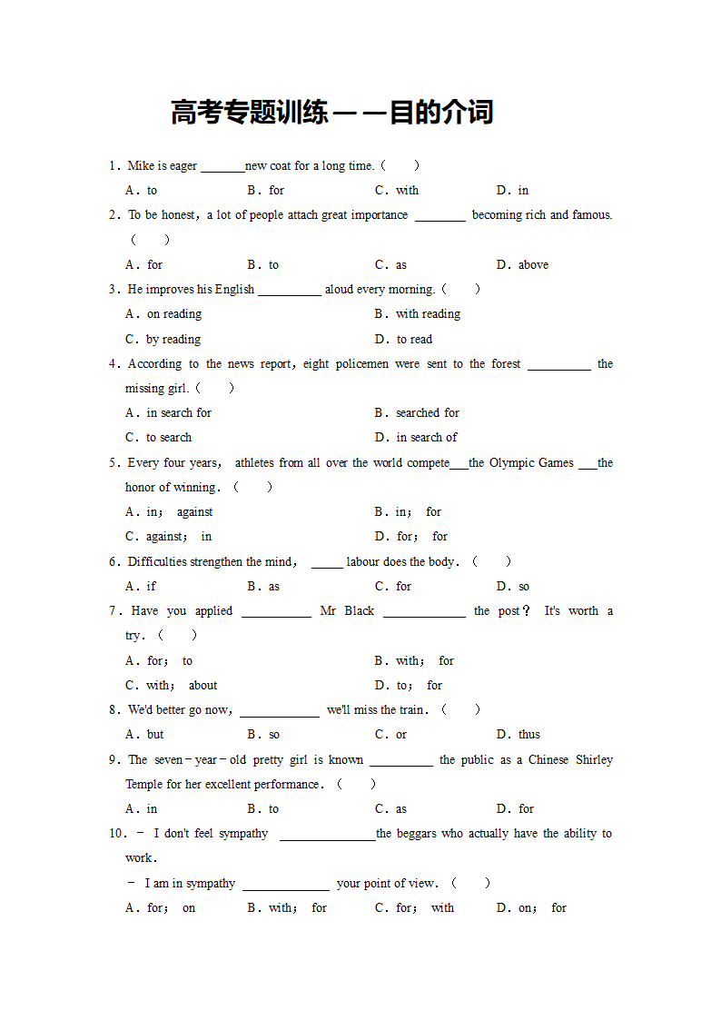 2022届高考英语专题训练：目的介词（含答案).doc
