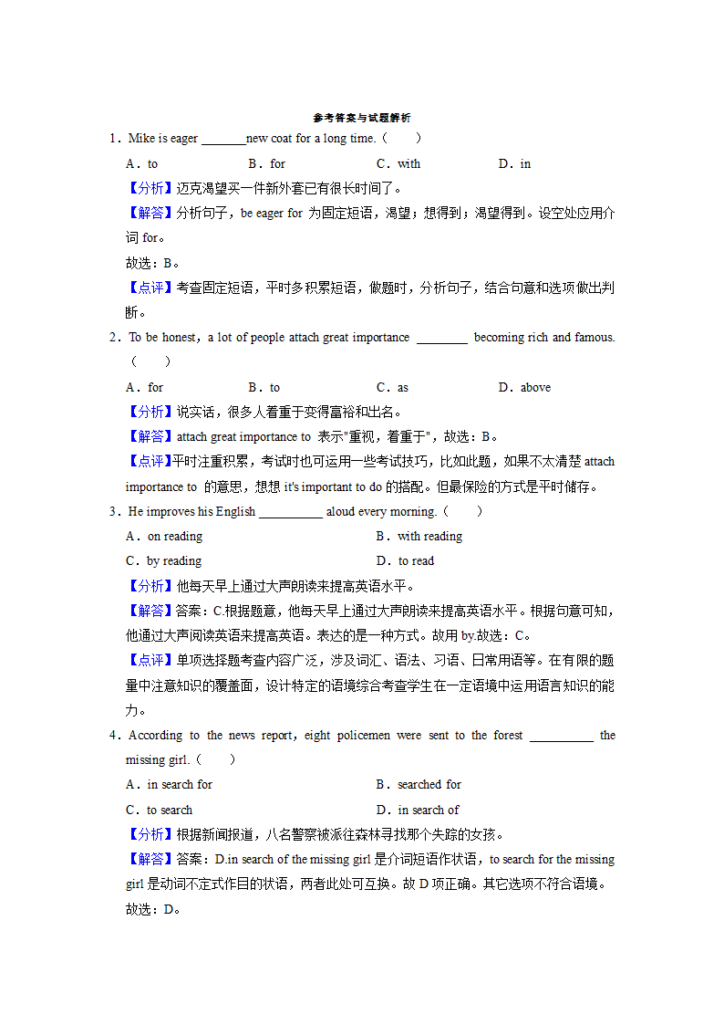 2022届高考英语专题训练：目的介词（含答案).doc第5页