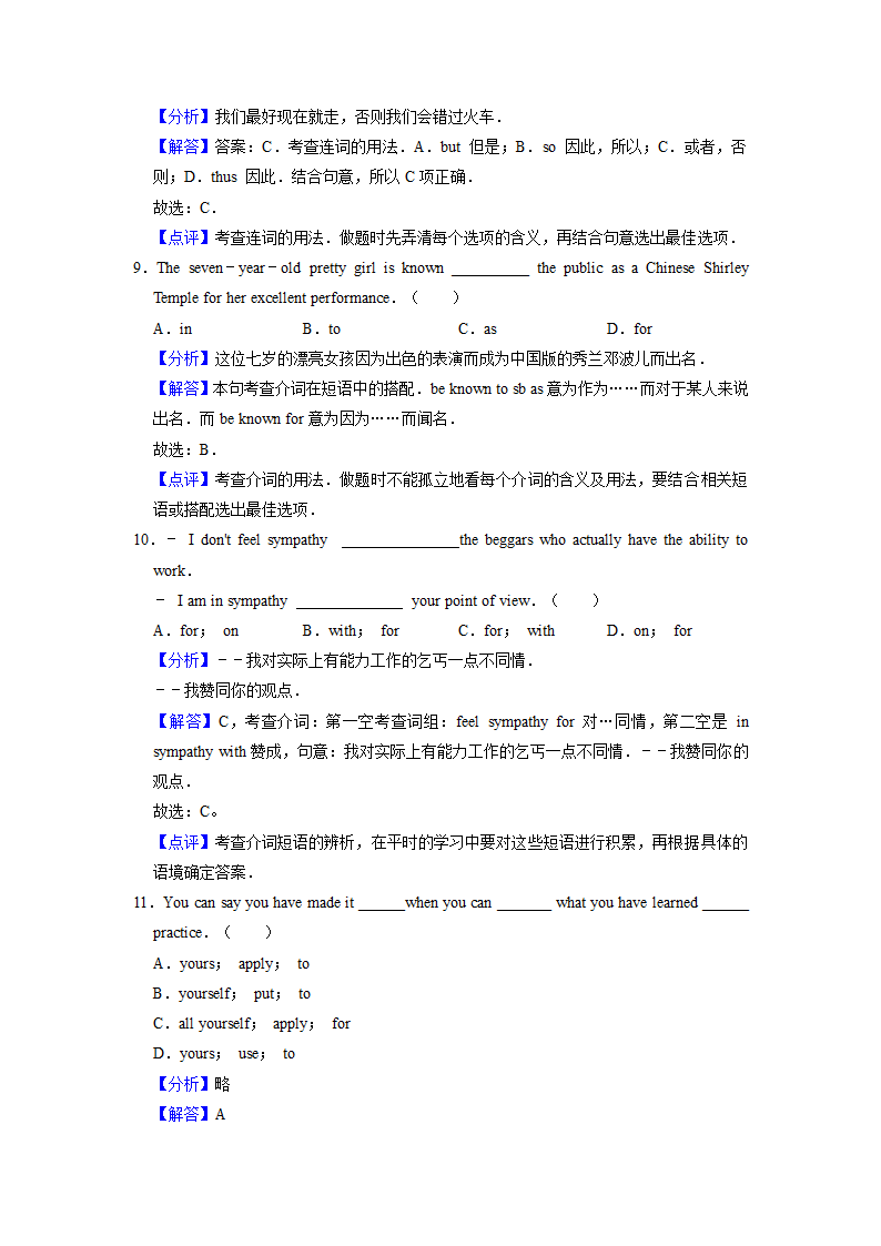 2022届高考英语专题训练：目的介词（含答案).doc第7页