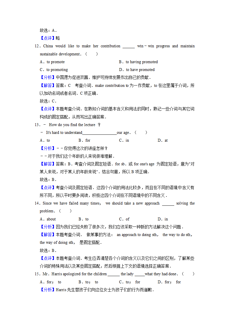 2022届高考英语专题训练：目的介词（含答案).doc第8页