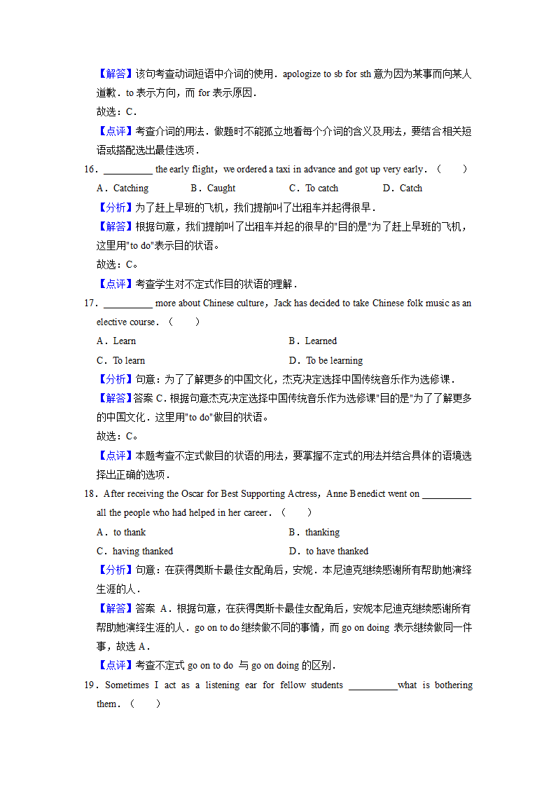 2022届高考英语专题训练：目的介词（含答案).doc第9页