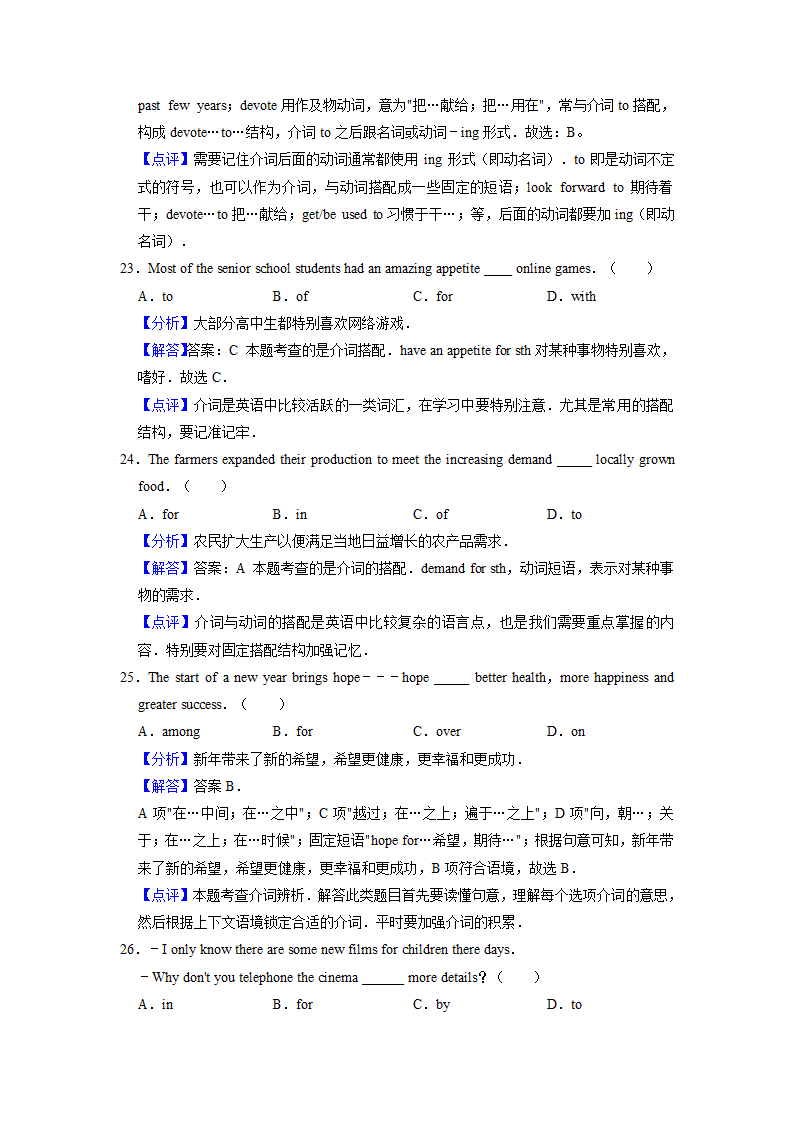 2022届高考英语专题训练：目的介词（含答案).doc第11页