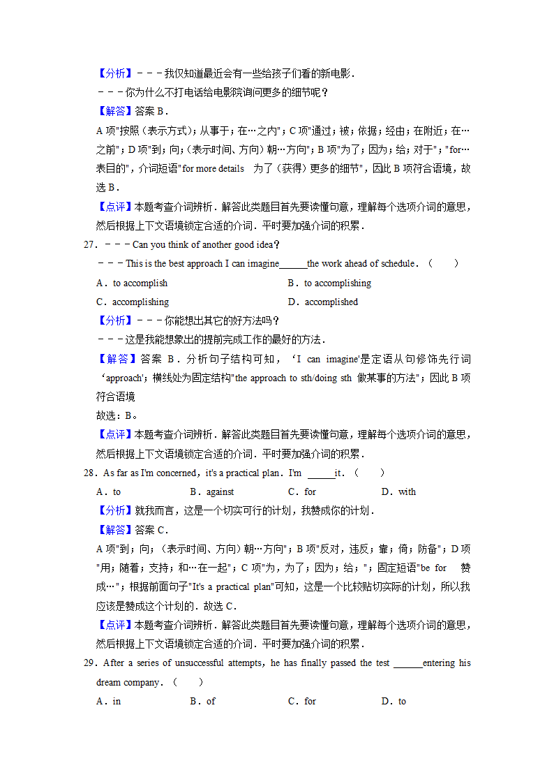 2022届高考英语专题训练：目的介词（含答案).doc第12页