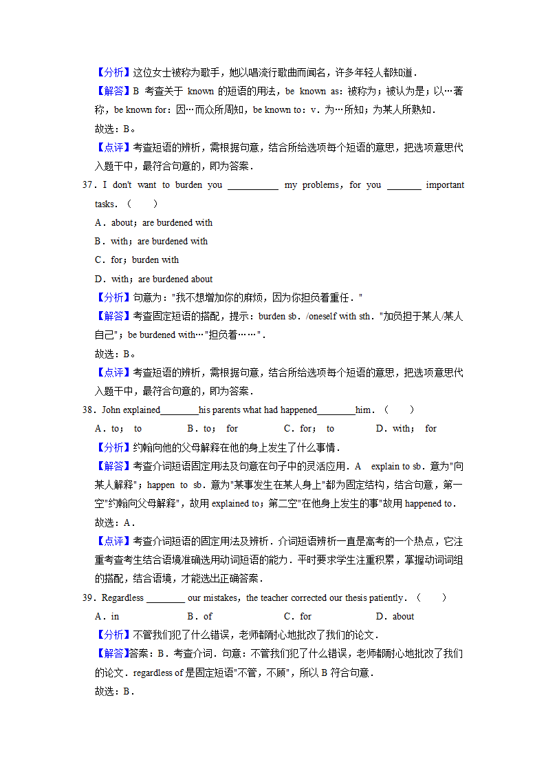 2022届高考英语专题训练：目的介词（含答案).doc第15页