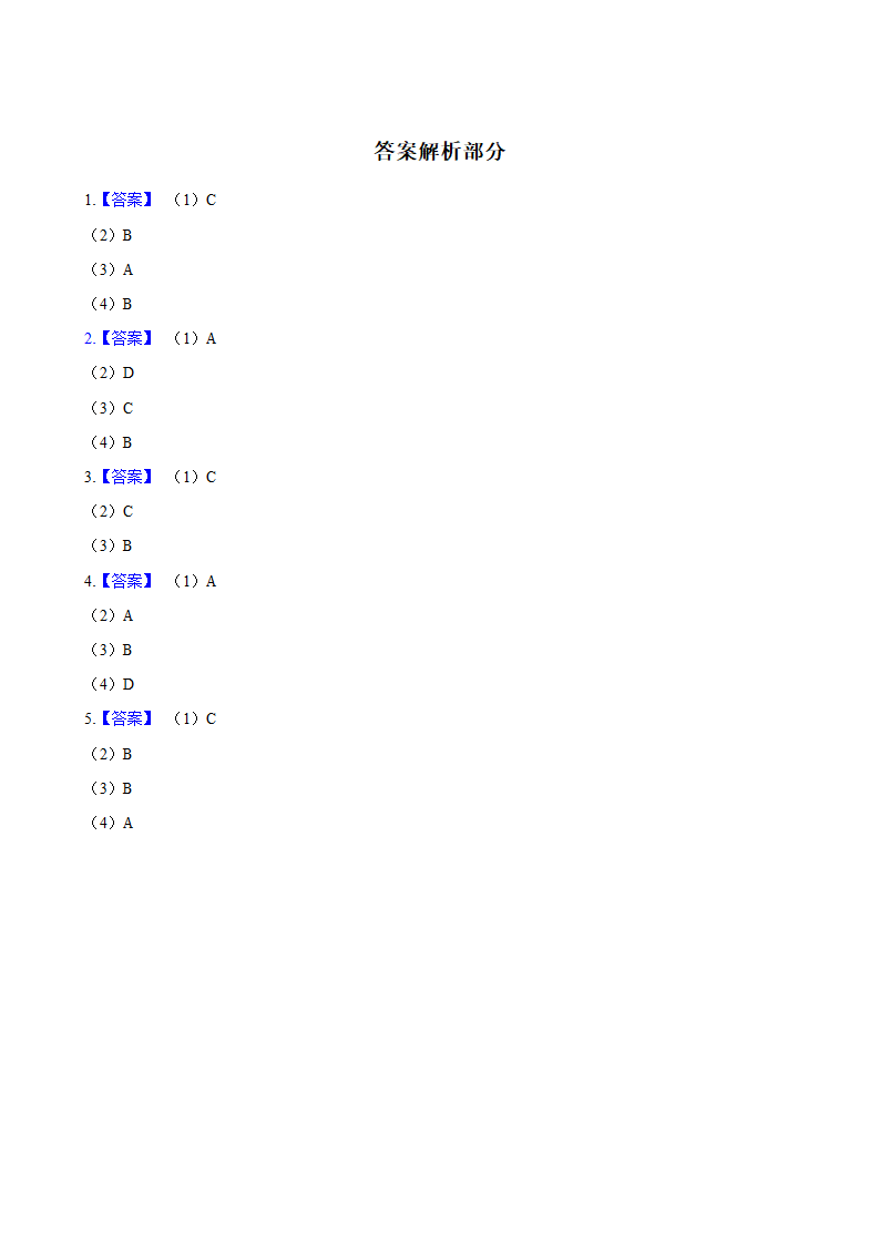 高考英语二轮专题复习：阅读理解（五）.docx第8页