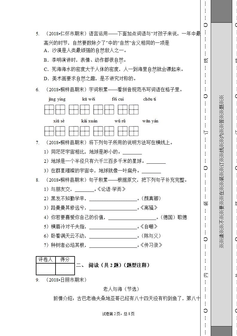 2020-2021学年部编版语文六年级下册期末测试卷（基础3）（含答案）.doc第2页