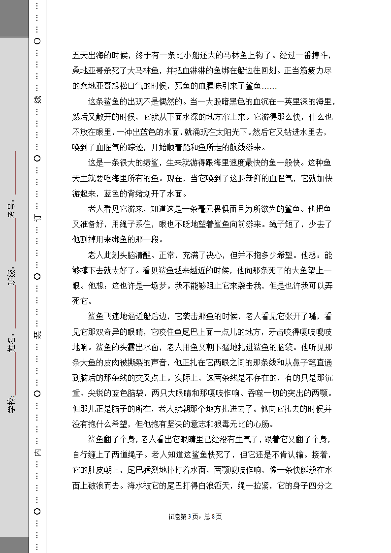 2020-2021学年部编版语文六年级下册期末测试卷（基础3）（含答案）.doc第3页