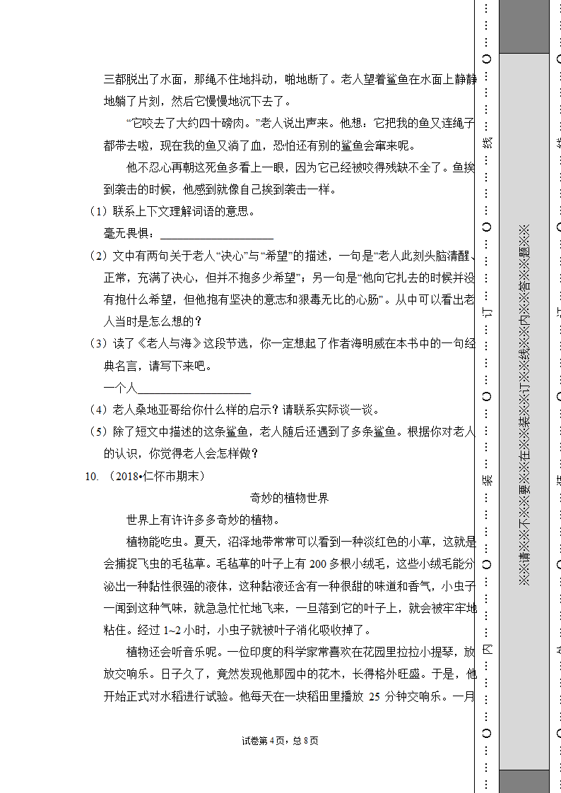 2020-2021学年部编版语文六年级下册期末测试卷（基础3）（含答案）.doc第4页