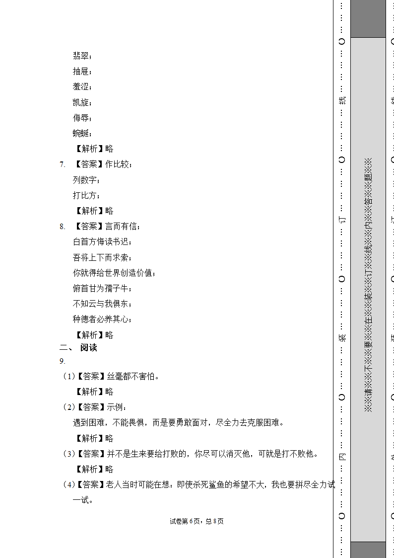 2020-2021学年部编版语文六年级下册期末测试卷（基础3）（含答案）.doc第6页