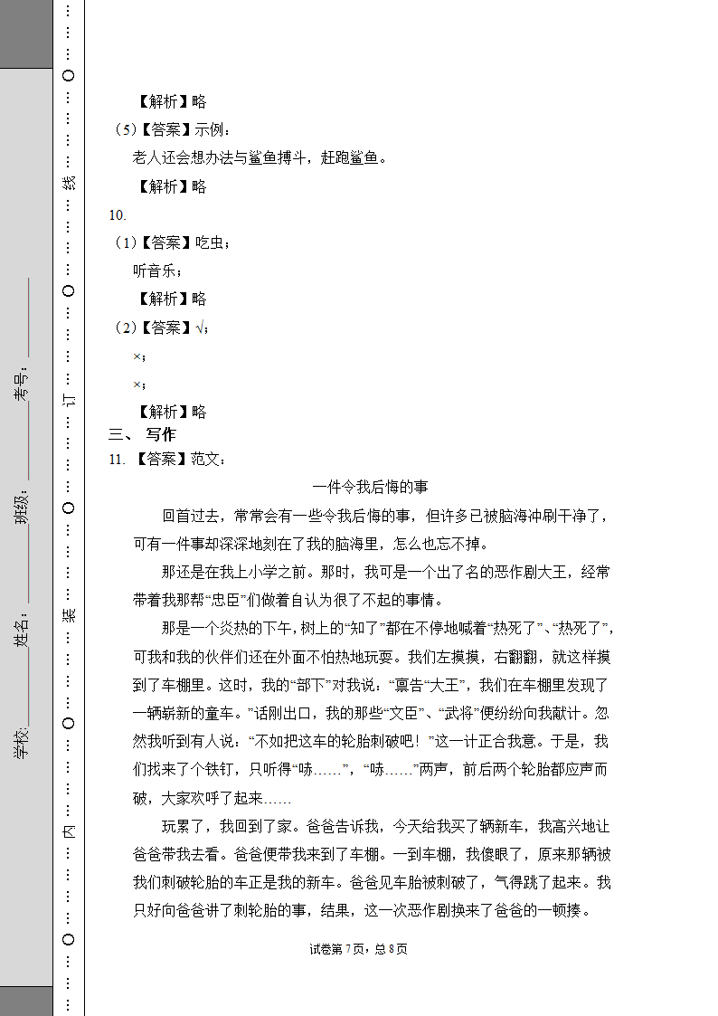 2020-2021学年部编版语文六年级下册期末测试卷（基础3）（含答案）.doc第7页