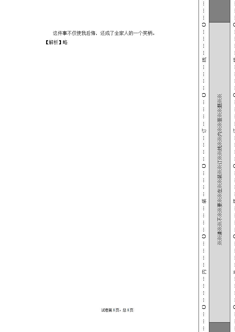 2020-2021学年部编版语文六年级下册期末测试卷（基础3）（含答案）.doc第8页