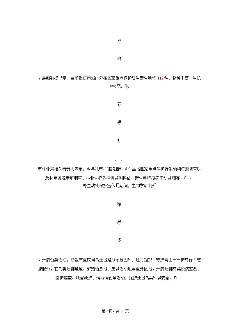 2022-2023学年重庆市巴蜀常春藤学校八年级（上）期中语文试卷（含解析）.doc第2页