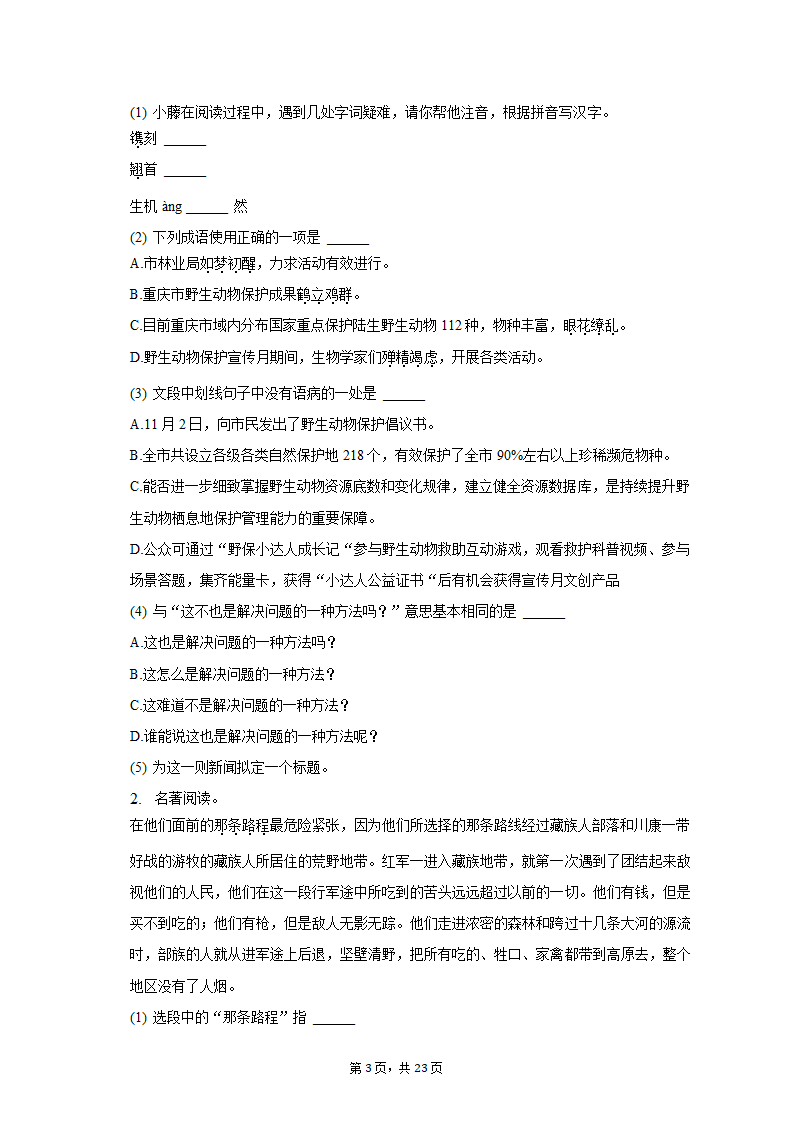 2022-2023学年重庆市巴蜀常春藤学校八年级（上）期中语文试卷（含解析）.doc第3页