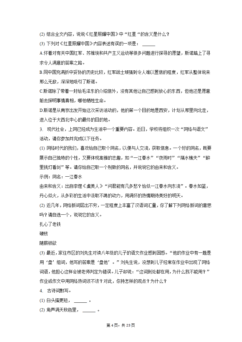 2022-2023学年重庆市巴蜀常春藤学校八年级（上）期中语文试卷（含解析）.doc第4页