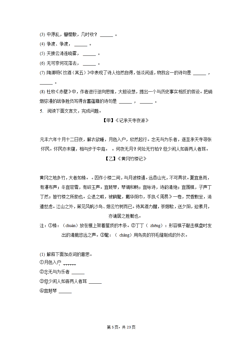 2022-2023学年重庆市巴蜀常春藤学校八年级（上）期中语文试卷（含解析）.doc第5页