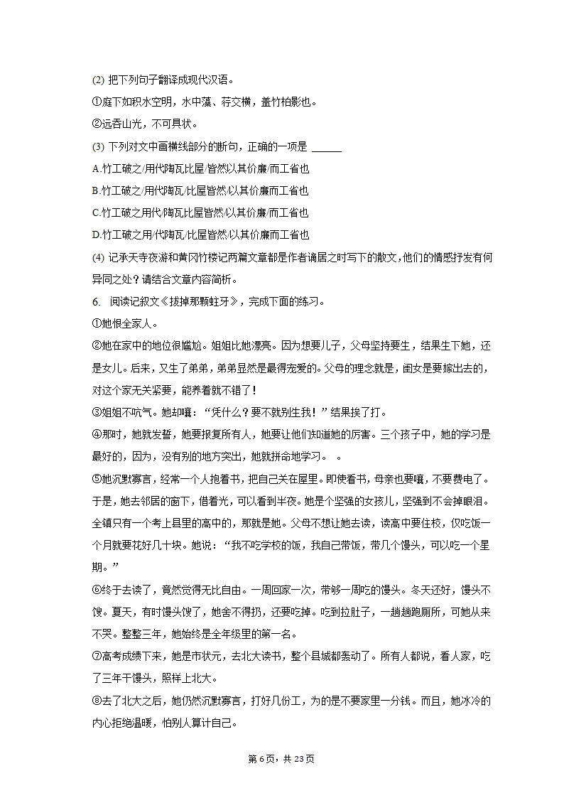 2022-2023学年重庆市巴蜀常春藤学校八年级（上）期中语文试卷（含解析）.doc第6页