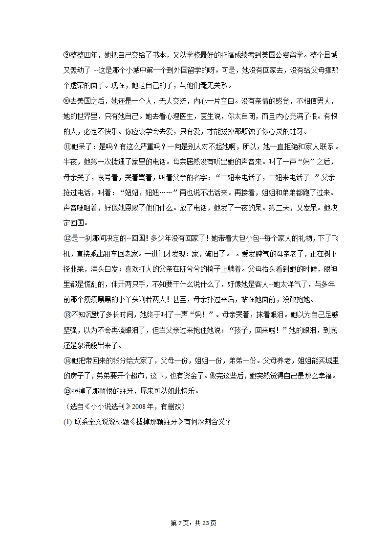 2022-2023学年重庆市巴蜀常春藤学校八年级（上）期中语文试卷（含解析）.doc第7页